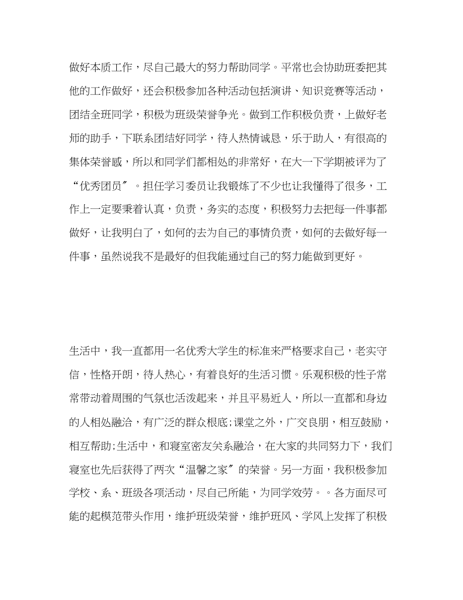 2023年大学生毕业个人自我总结2.docx_第3页