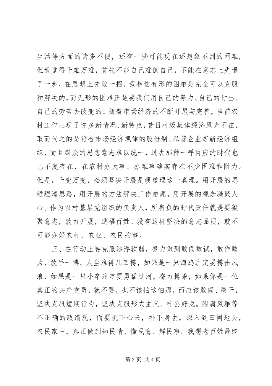 2023年挂职干部表态讲话.docx_第2页