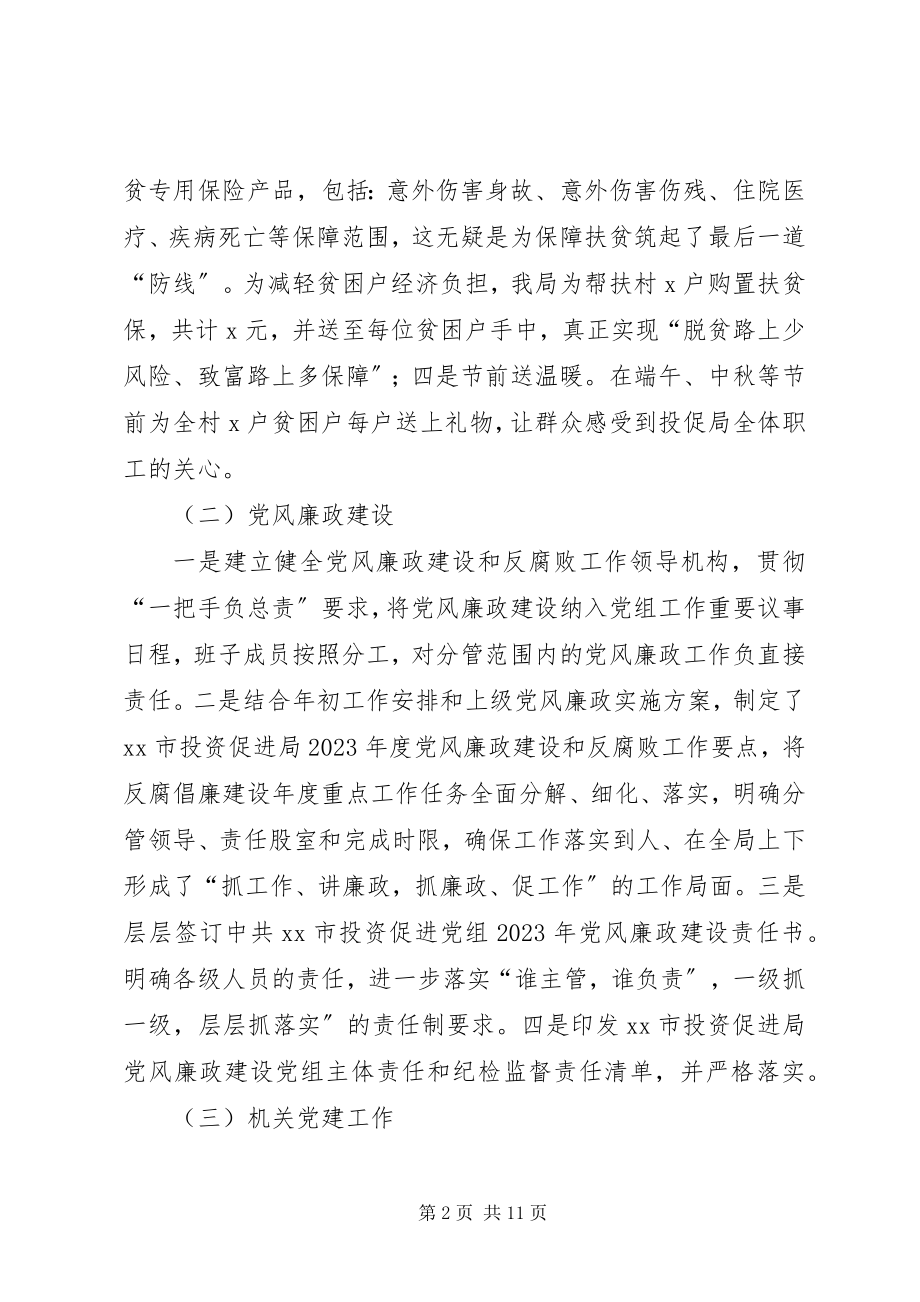 2023年投资促进局工作总结及工作重点.docx_第2页