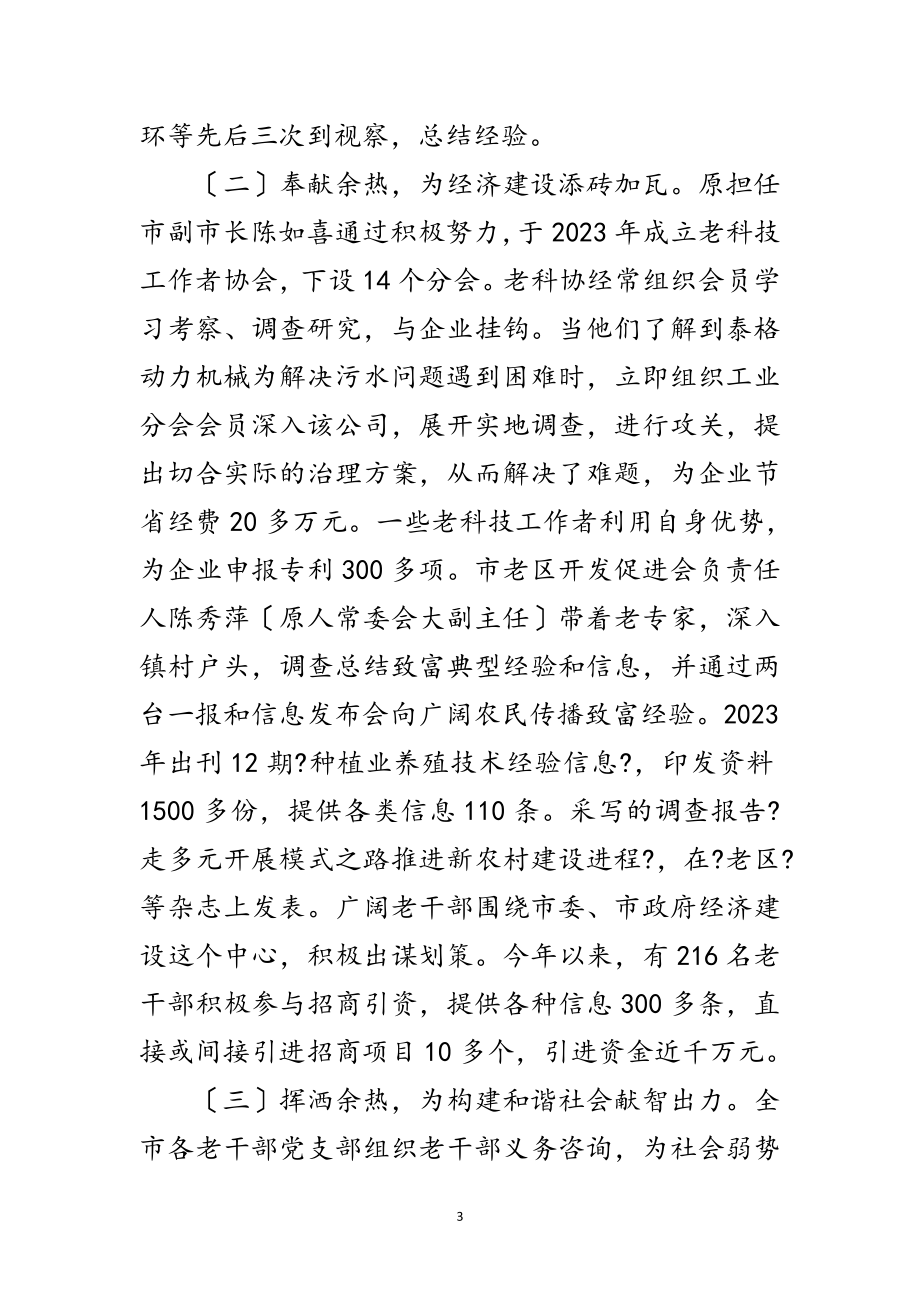 2023年组织涉老机构调研与思考范文.doc_第3页