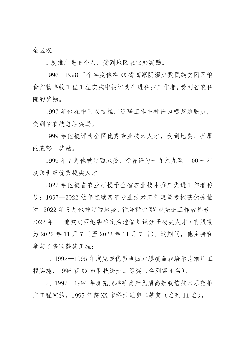 2023年董普民同志先进事迹材料新编.docx_第2页