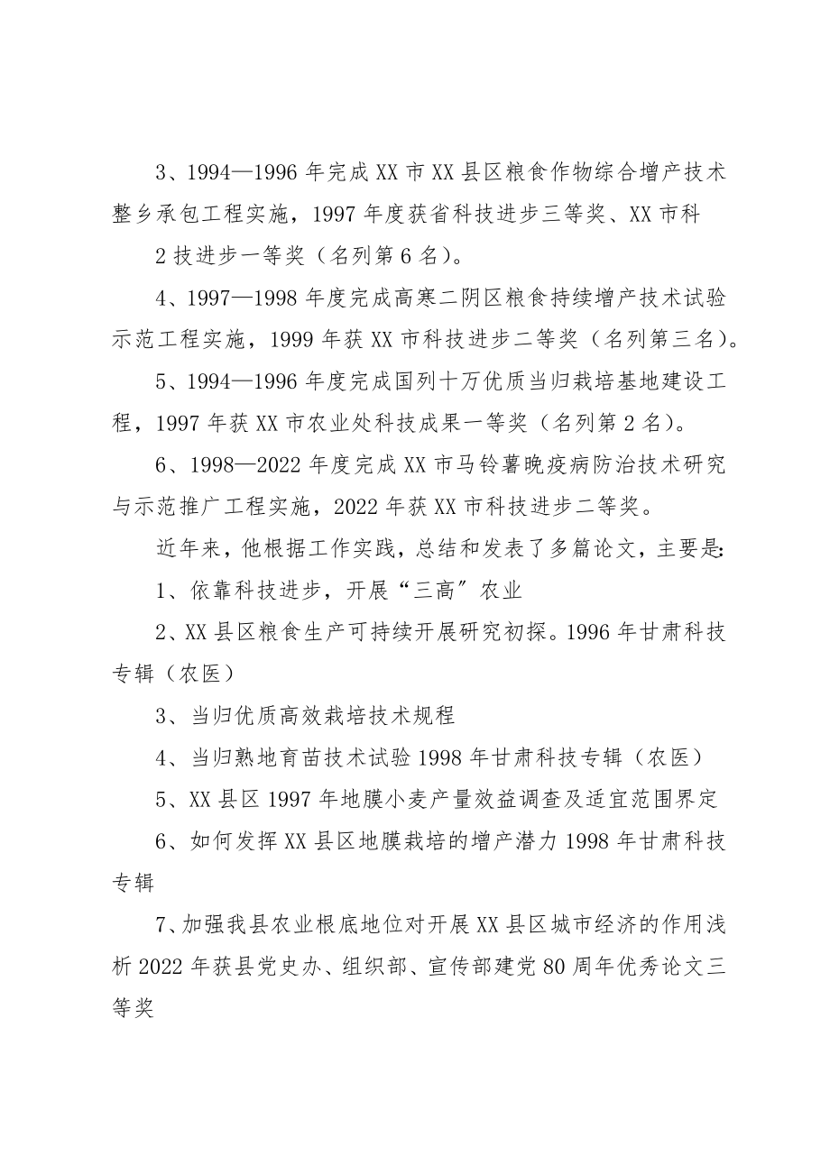 2023年董普民同志先进事迹材料新编.docx_第3页