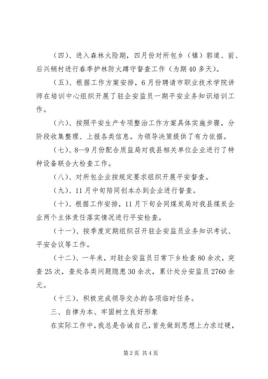 2023年企业个人主要学习工作情况总结.docx_第2页