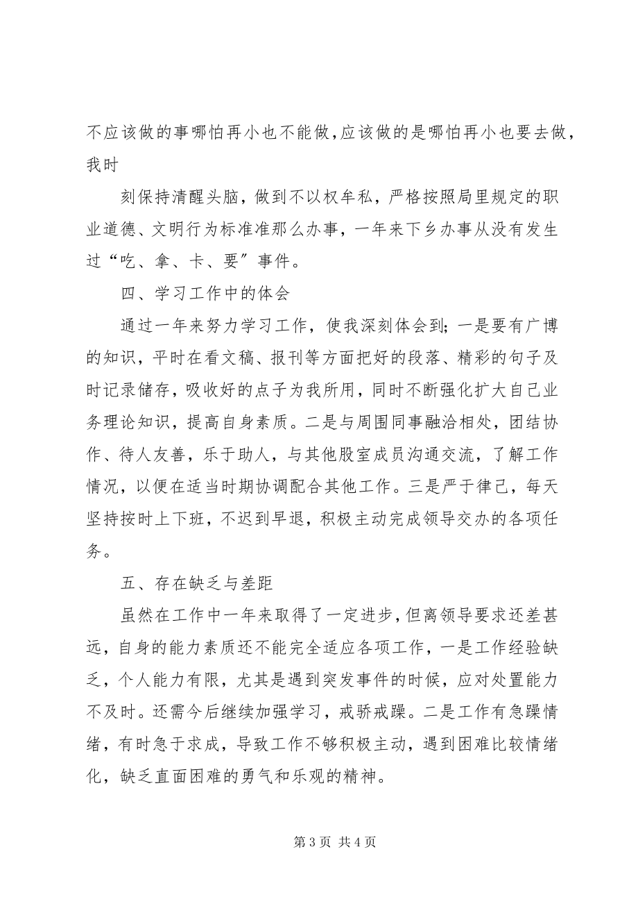 2023年企业个人主要学习工作情况总结.docx_第3页