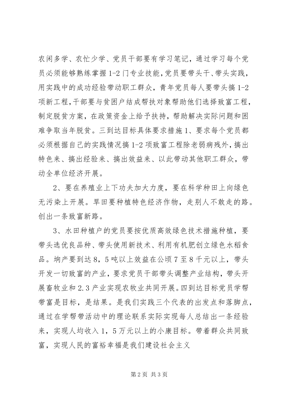 2023年新华29党支部创先增优“学帮带”活动计划.docx_第2页