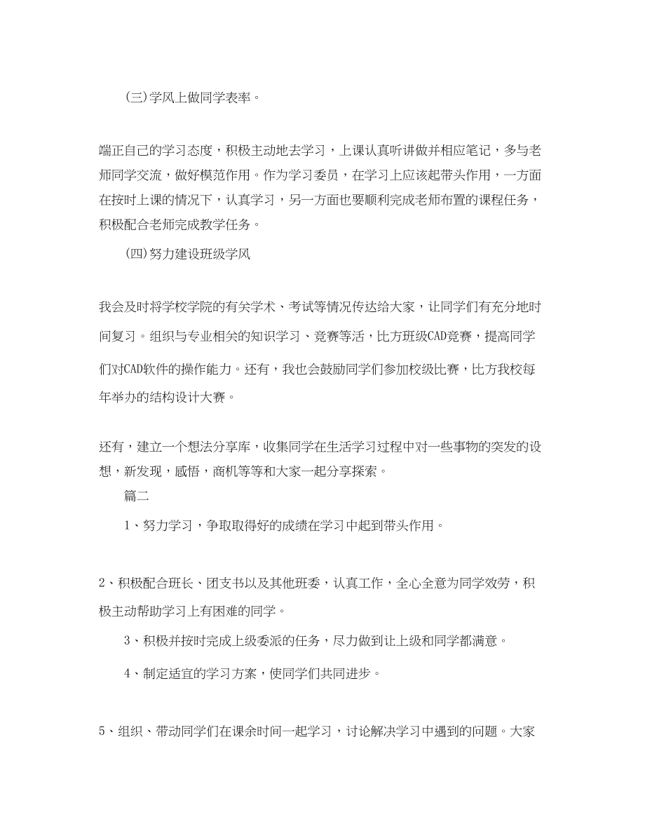 2023年大一学习委员工作计划.docx_第2页