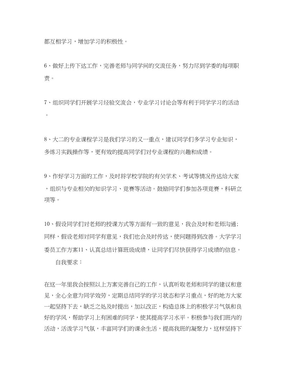 2023年大一学习委员工作计划.docx_第3页