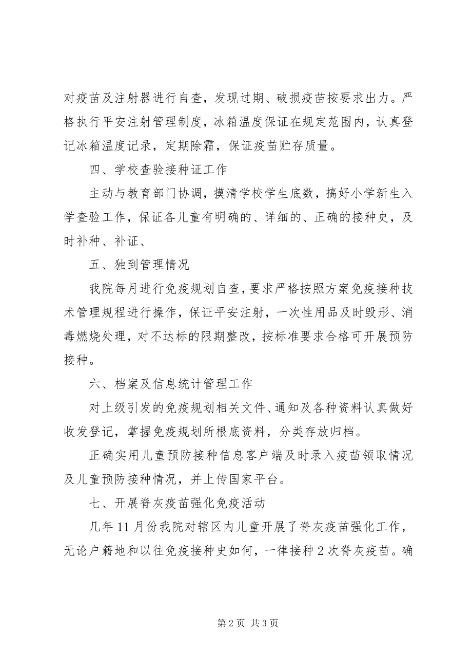 2023年免疫规划工作总结新编.docx_第2页