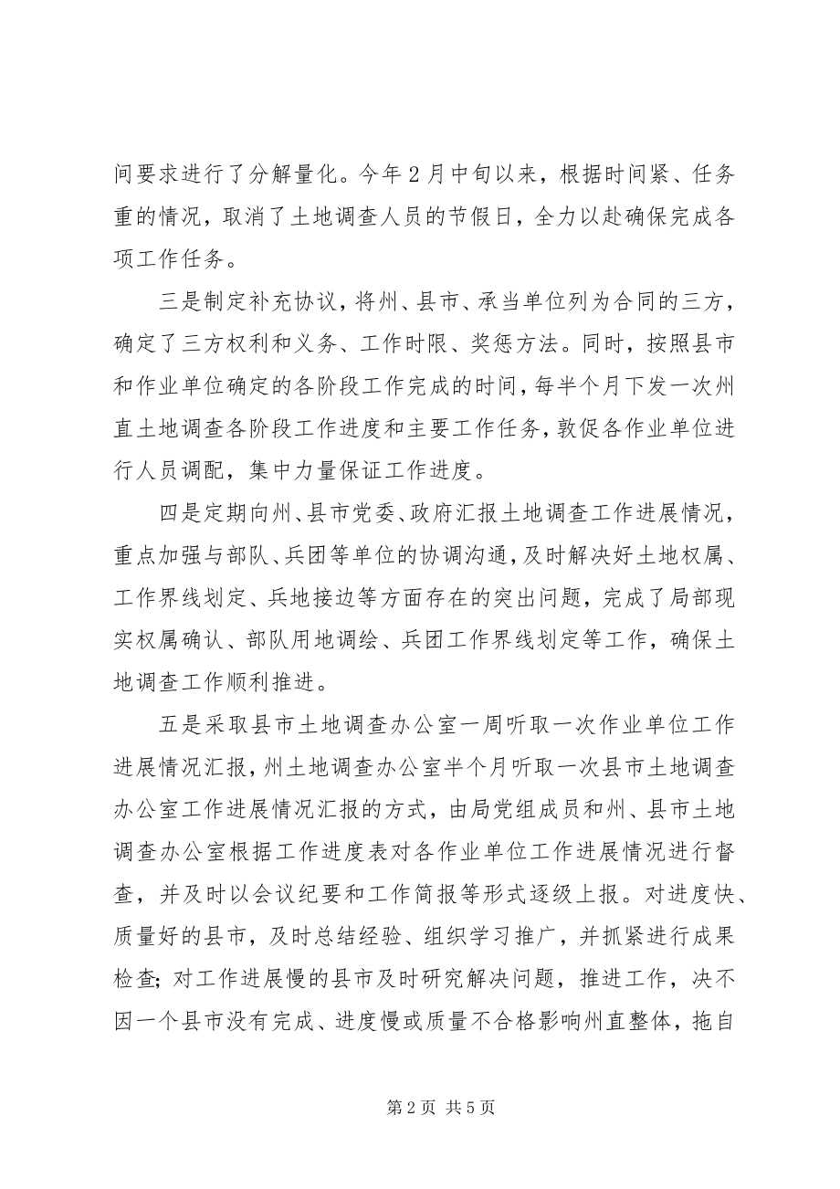 2023年国土部门地籍上半年工作总结.docx_第2页