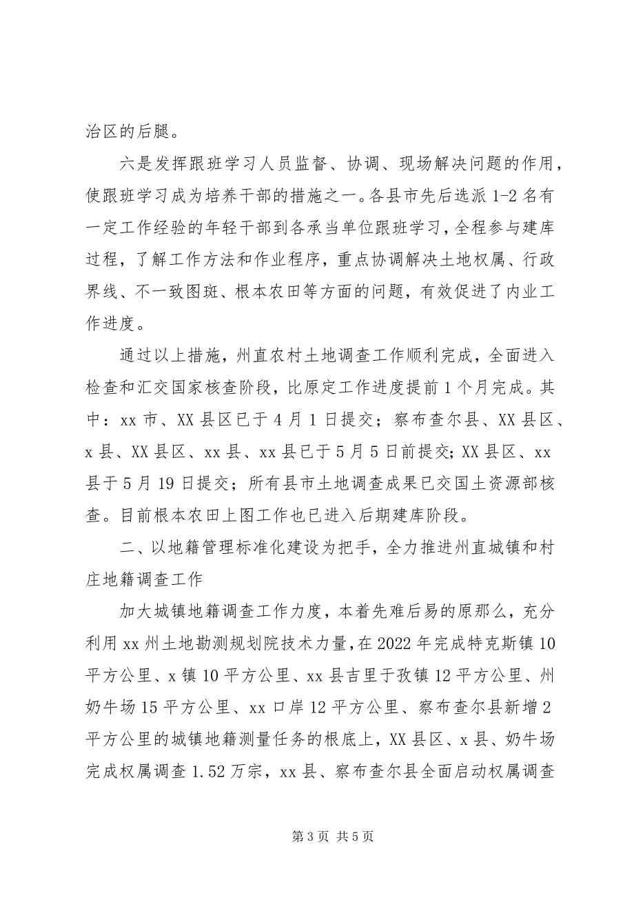 2023年国土部门地籍上半年工作总结.docx_第3页