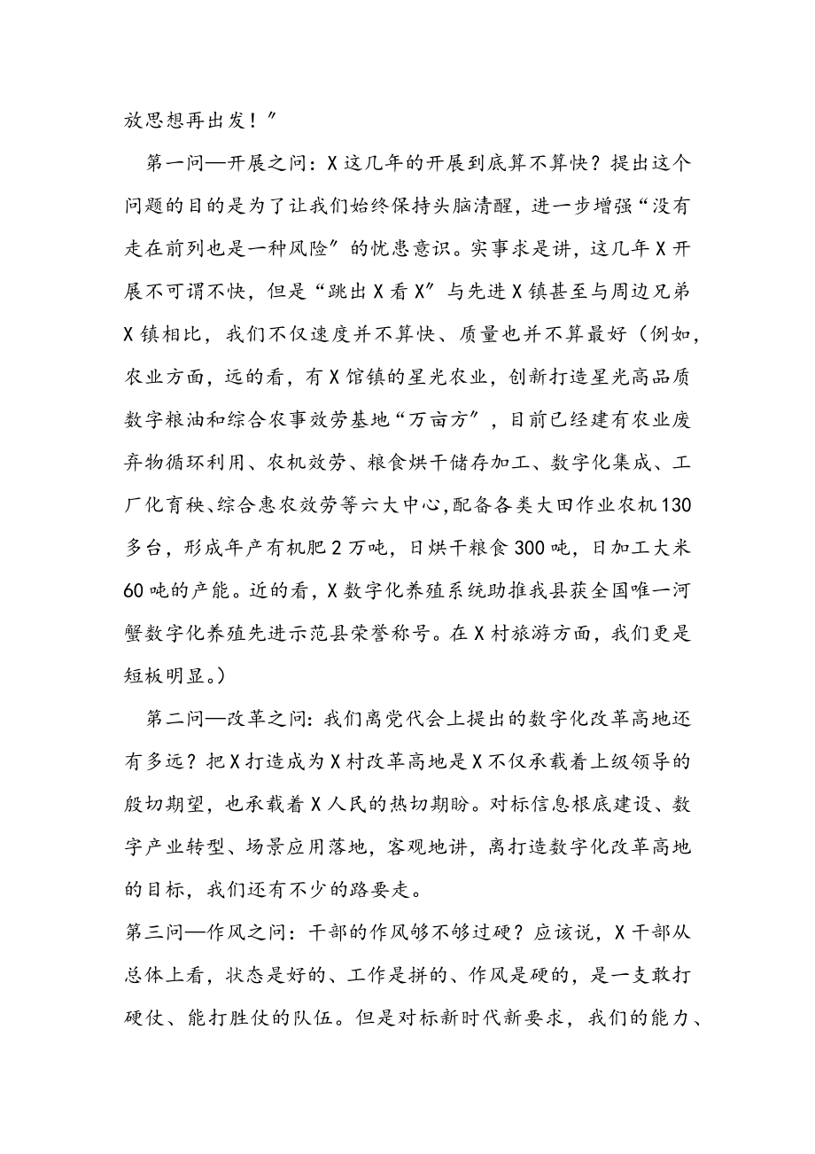 2023年乡镇书记在新年动员誓师大会上的讲话.docx_第2页