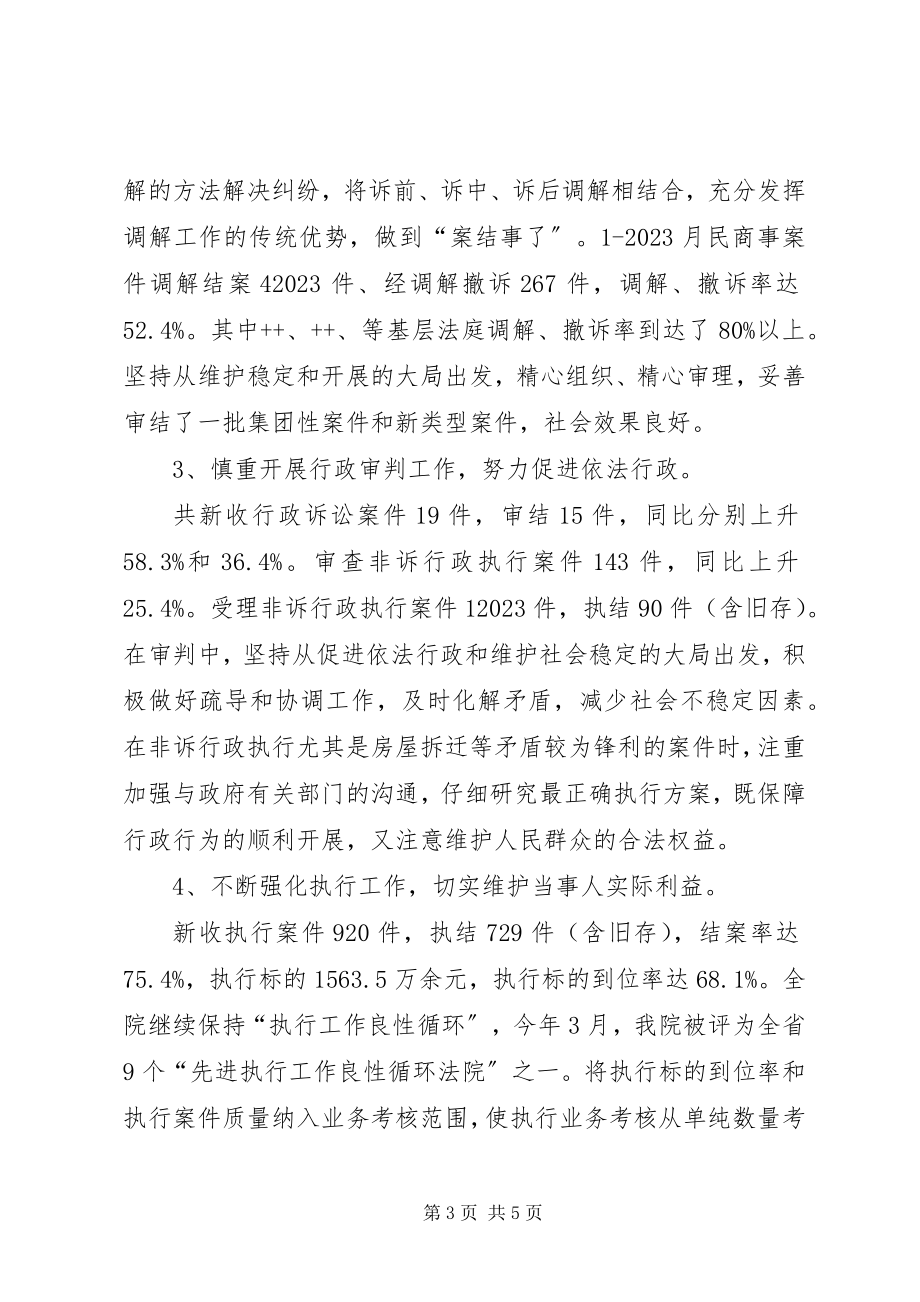 2023年人民法院度工作总结工作计划思路工作总结.docx_第3页