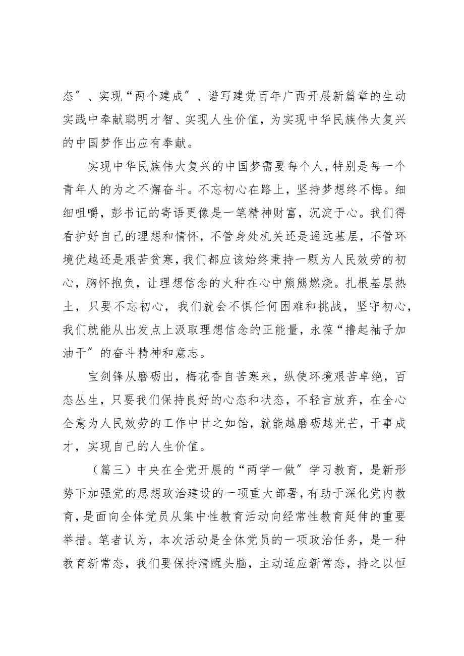 2023年党员学习永远在路上心得体会六篇.docx_第3页