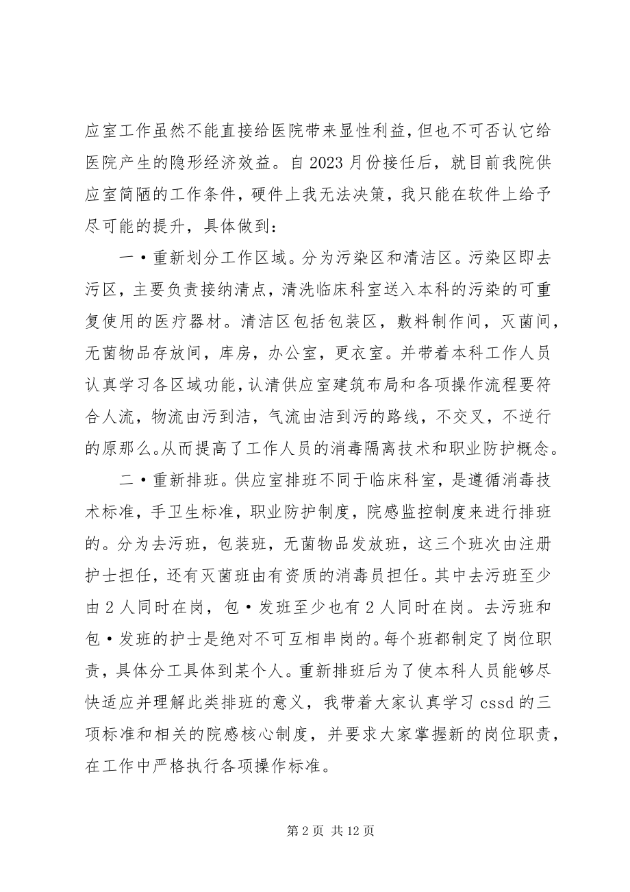 2023年供应工作计划3篇.docx_第2页