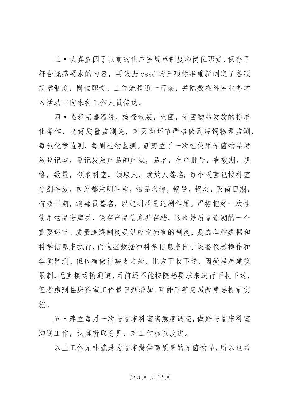 2023年供应工作计划3篇.docx_第3页