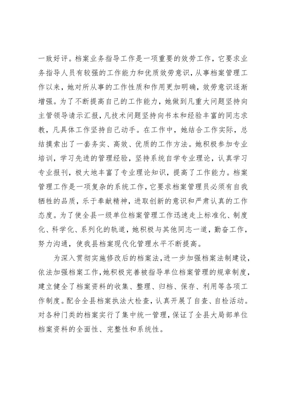 2023年档案系统“三八”红旗手先进事迹材料新编.docx_第2页