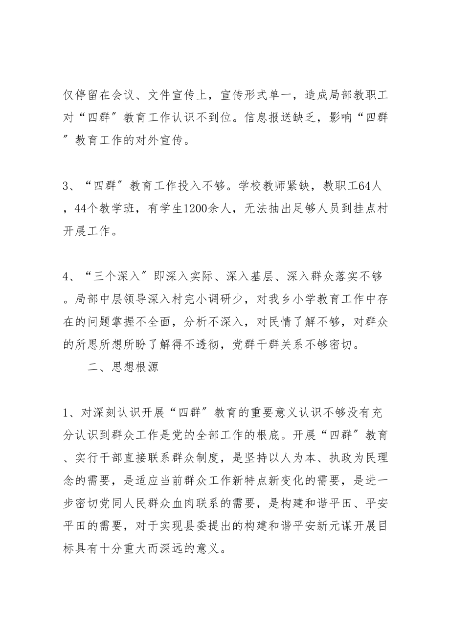 2023年党委领导班子四群教育专题学习生活会整改方案.doc_第2页