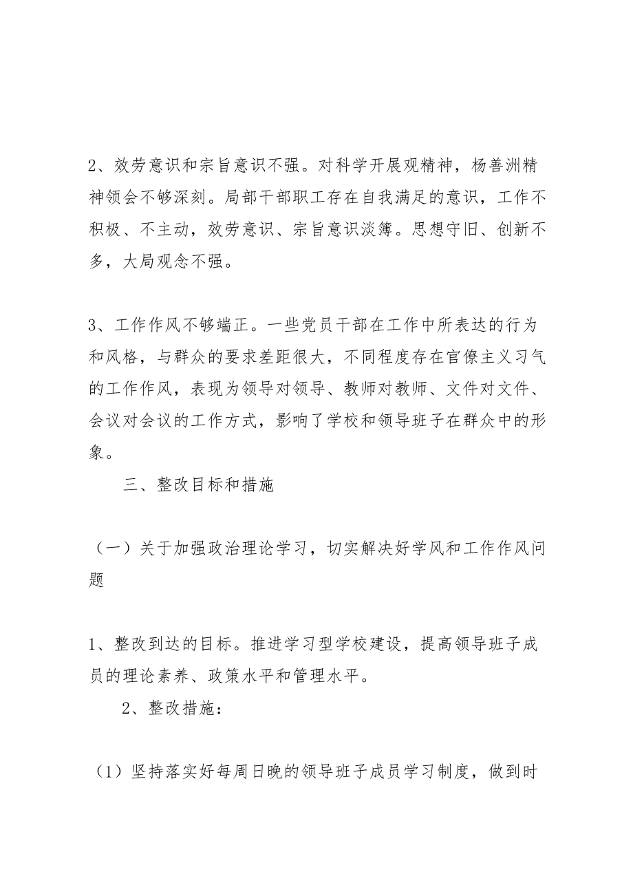 2023年党委领导班子四群教育专题学习生活会整改方案.doc_第3页