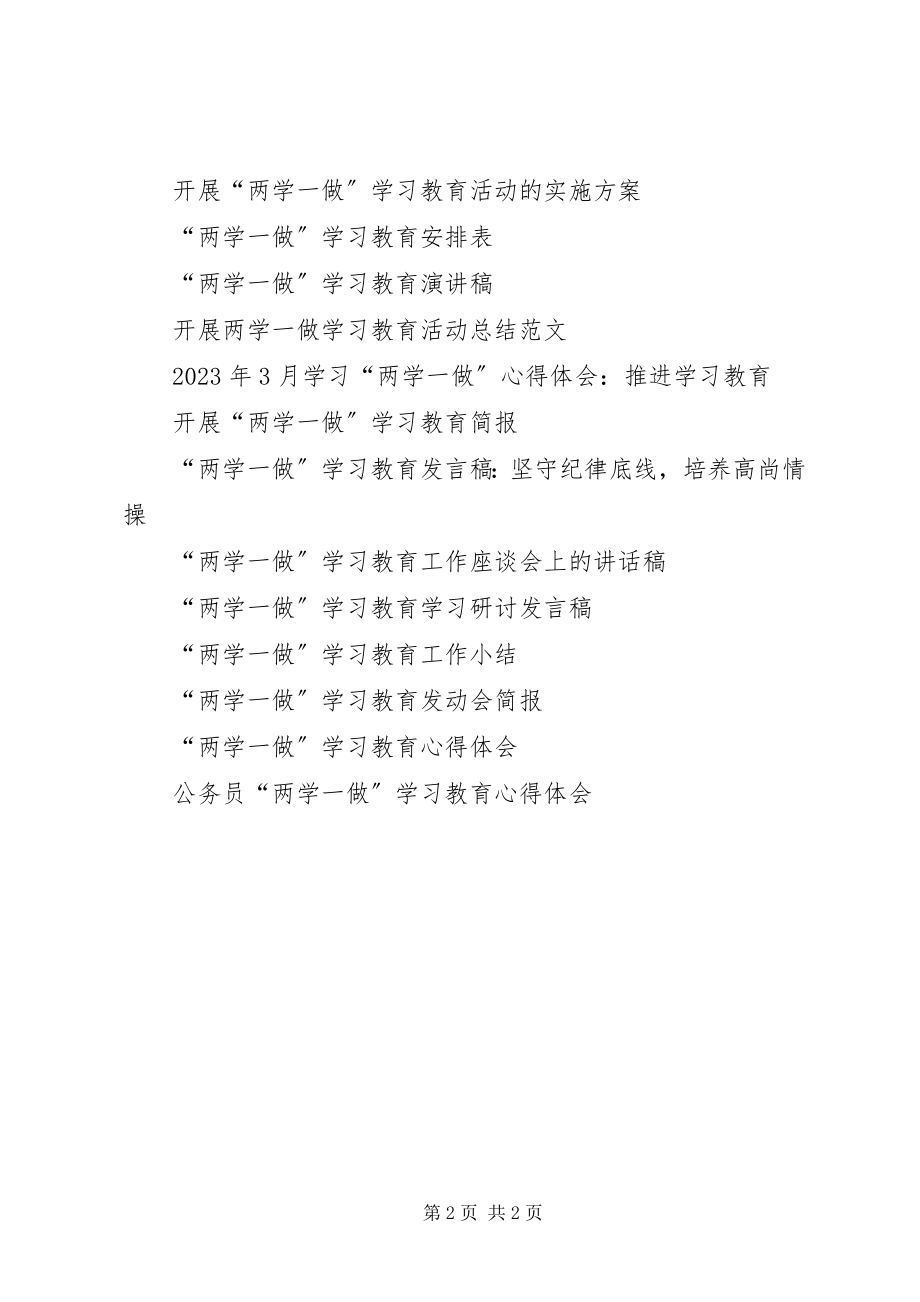 2023年“两学一做”学习教育计划表新编.docx_第2页