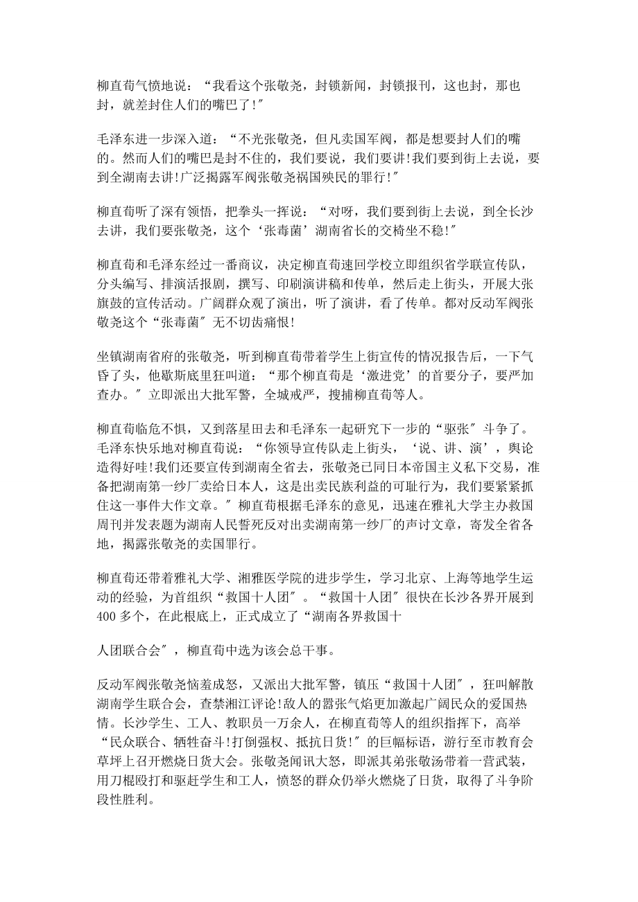 2023年毛泽东与柳直荀的革命情谊.docx_第3页