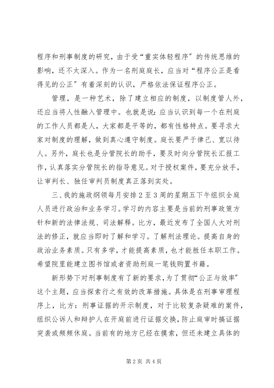 2023年法院刑庭庭长的竞争上岗演讲稿.docx_第2页