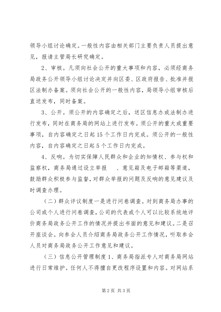 2023年商务局政务公开制度.docx_第2页