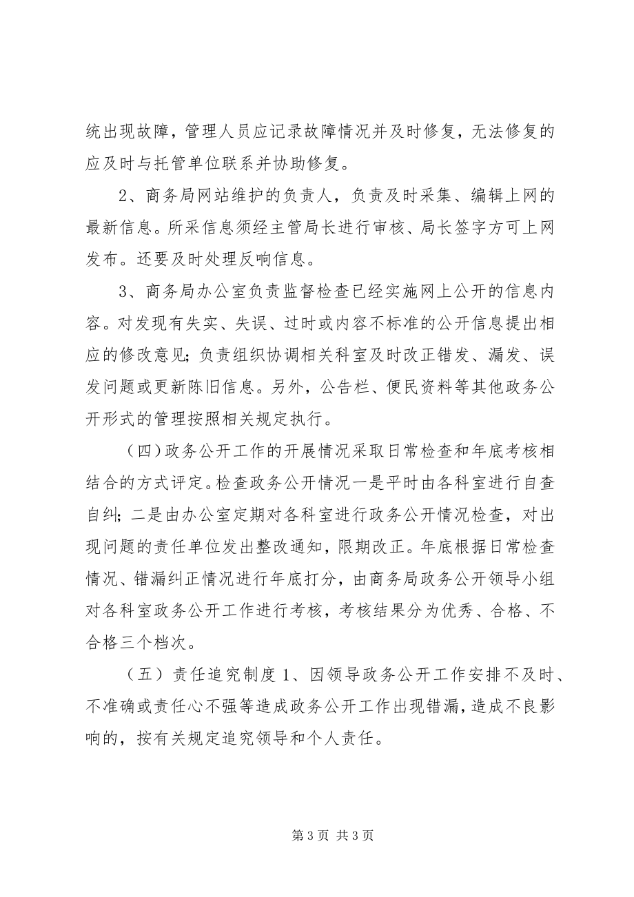 2023年商务局政务公开制度.docx_第3页