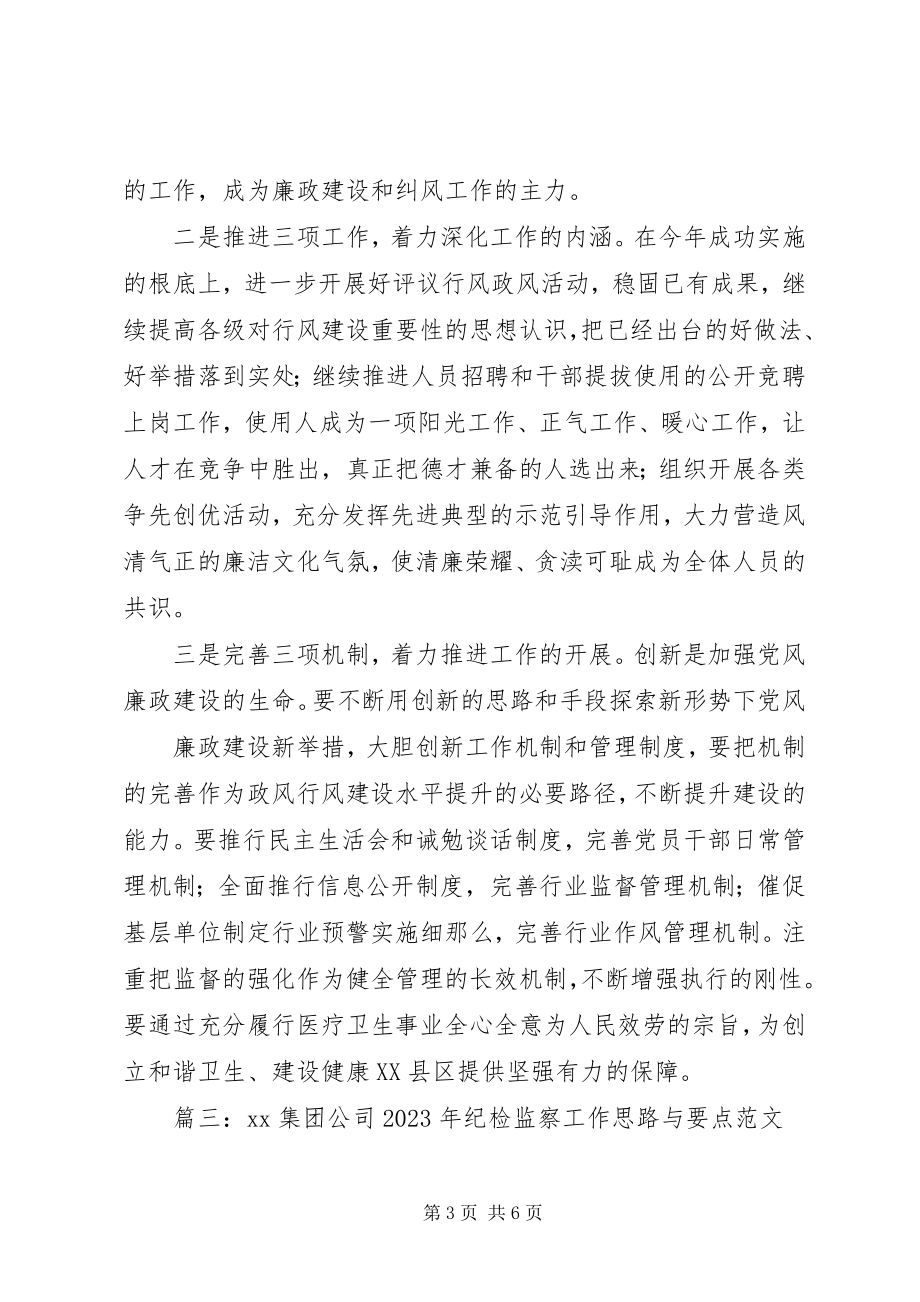 2023年区城管局纪委“三加强二抓好”做好纪律监察工作.docx_第3页