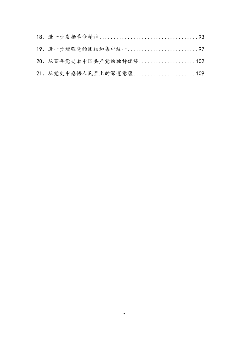 党史学习教育理论文章汇编（21篇）.docx_第2页