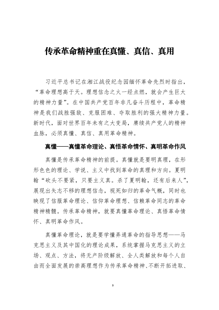 党史学习教育理论文章汇编（21篇）.docx_第3页