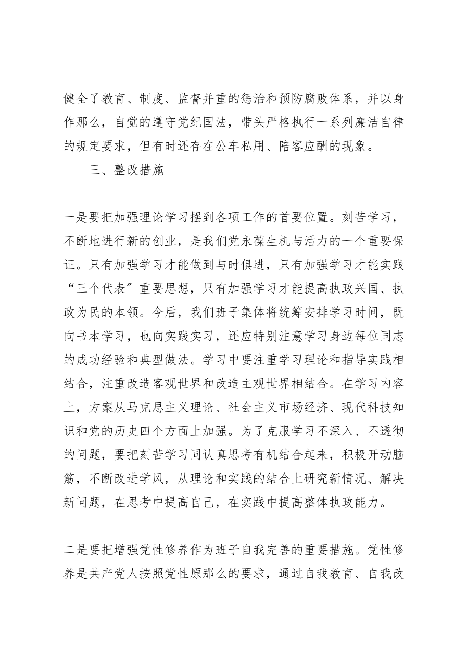 2023年党组织整改方案.doc_第3页