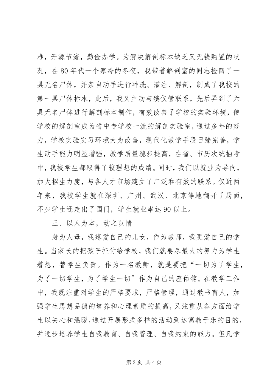 2023年卫校书记校长巾帼女干部经验交流讲话.docx_第2页