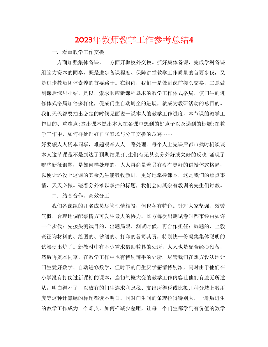 2023年教师教学工作总结4.docx_第1页