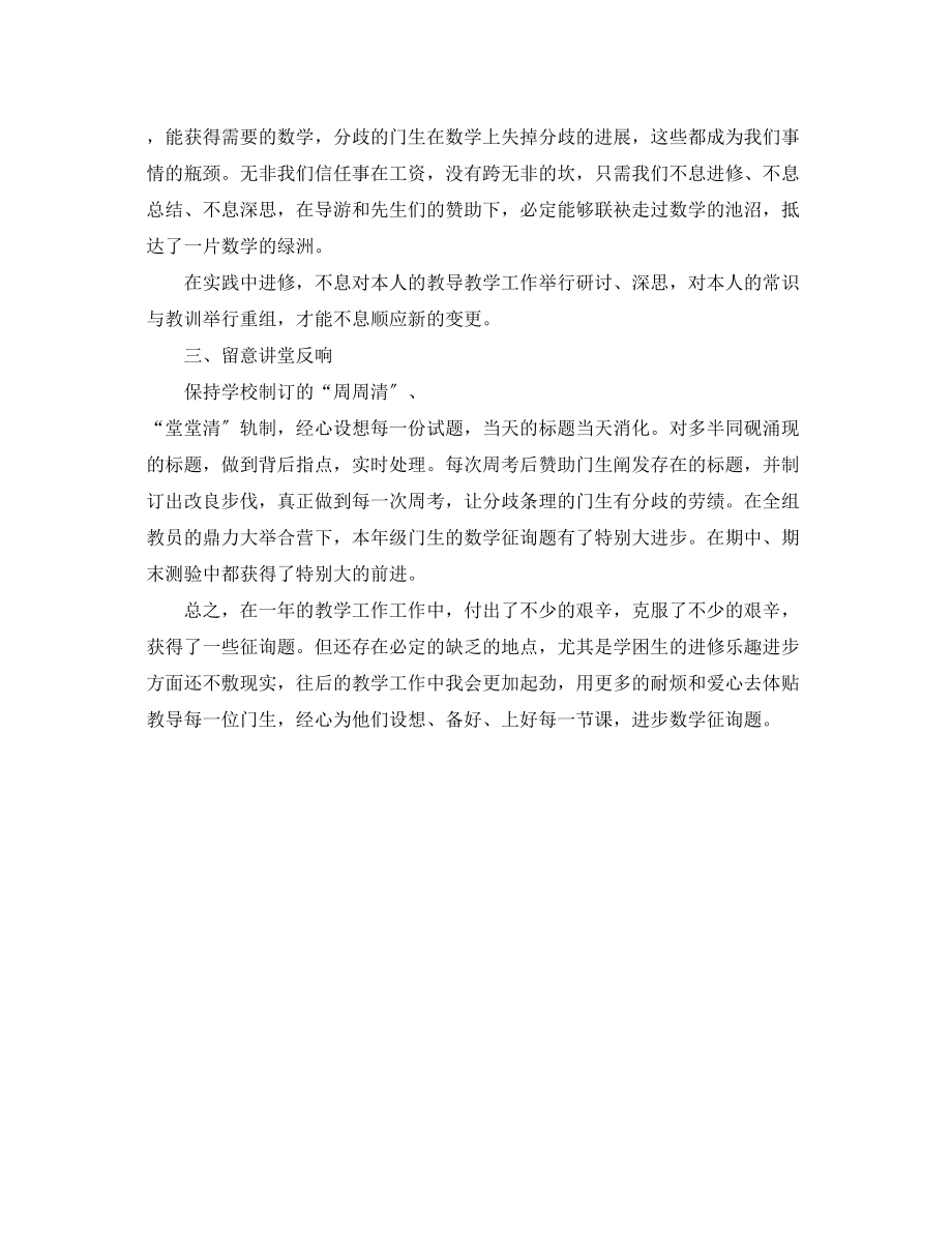 2023年教师教学工作总结4.docx_第2页