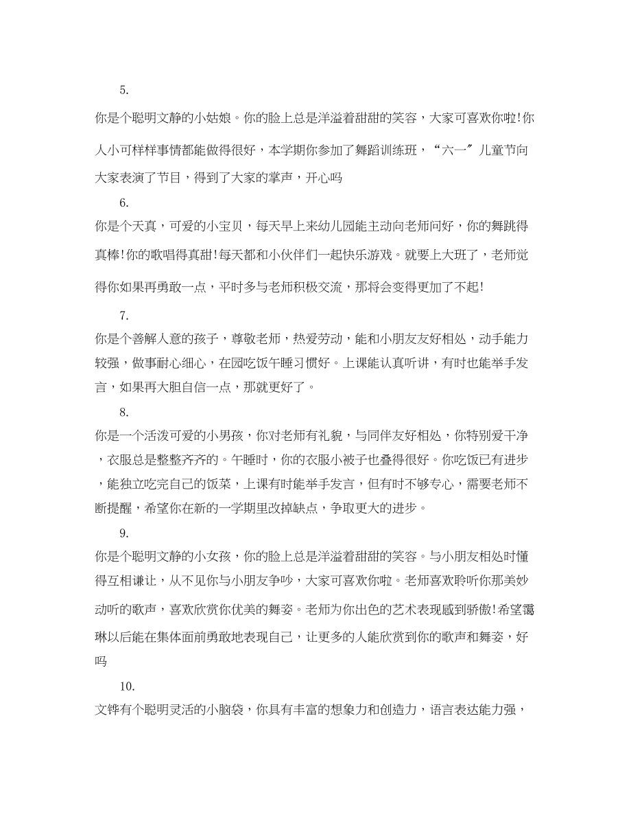 2023年幼儿成长记录手册老师评语.docx_第2页