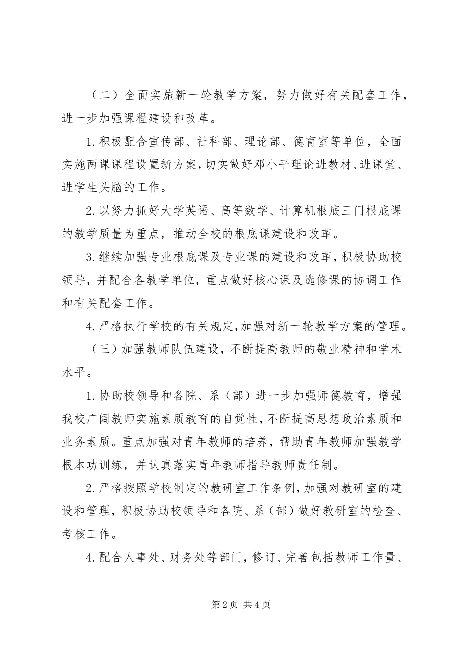 2023年学校教务处下半年工作计划.docx_第2页