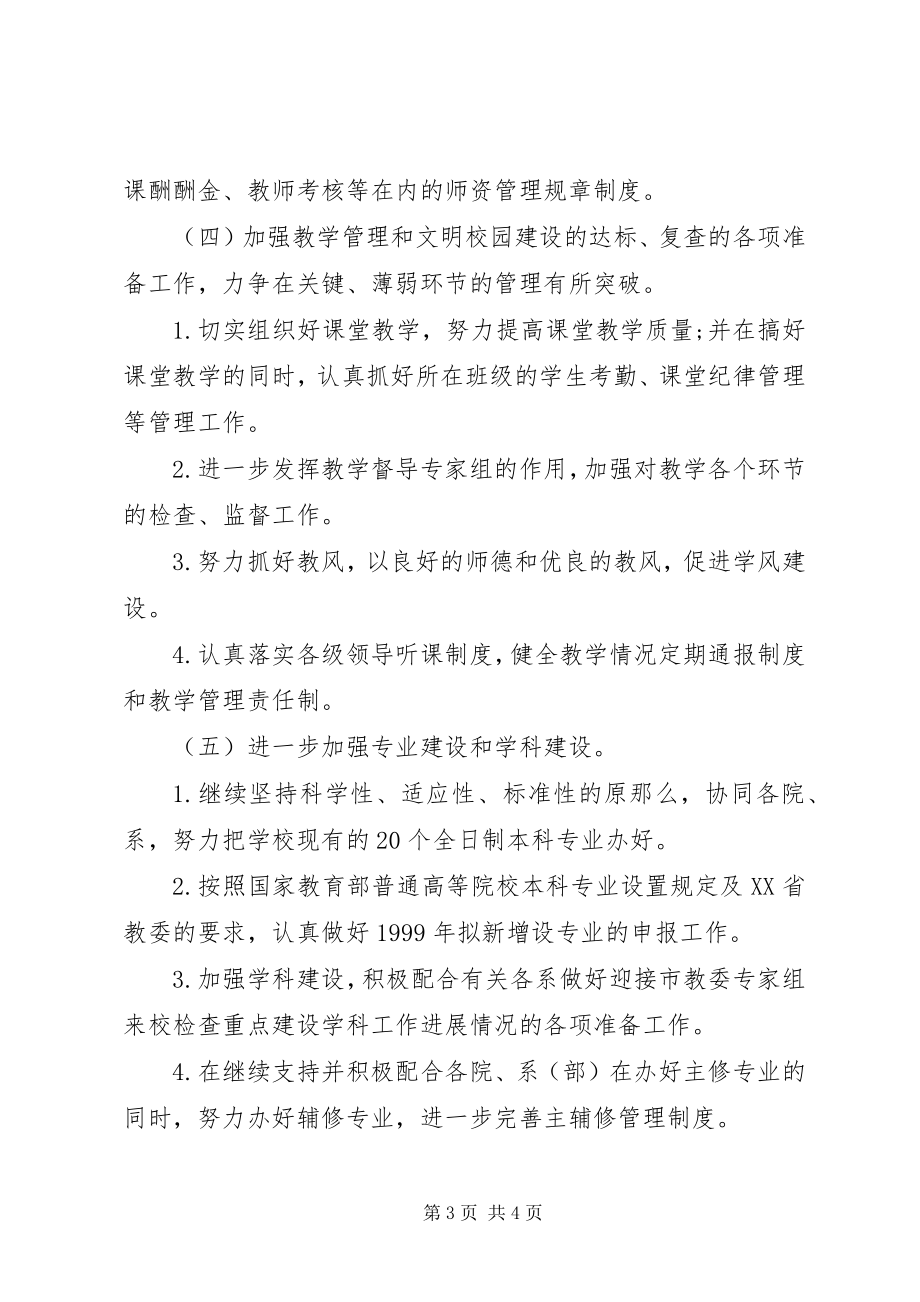 2023年学校教务处下半年工作计划.docx_第3页