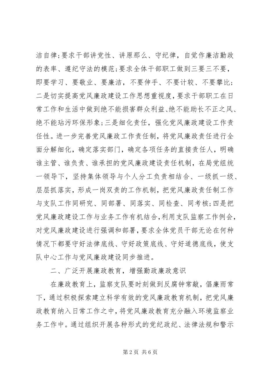 2023年廉洁从政主题教育交流材料两篇.docx_第2页