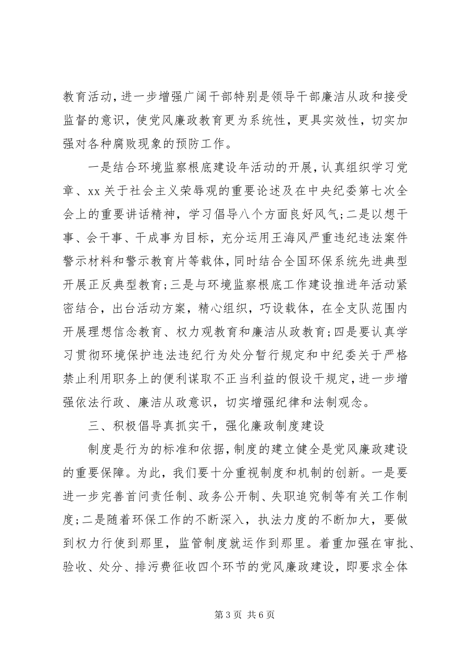 2023年廉洁从政主题教育交流材料两篇.docx_第3页