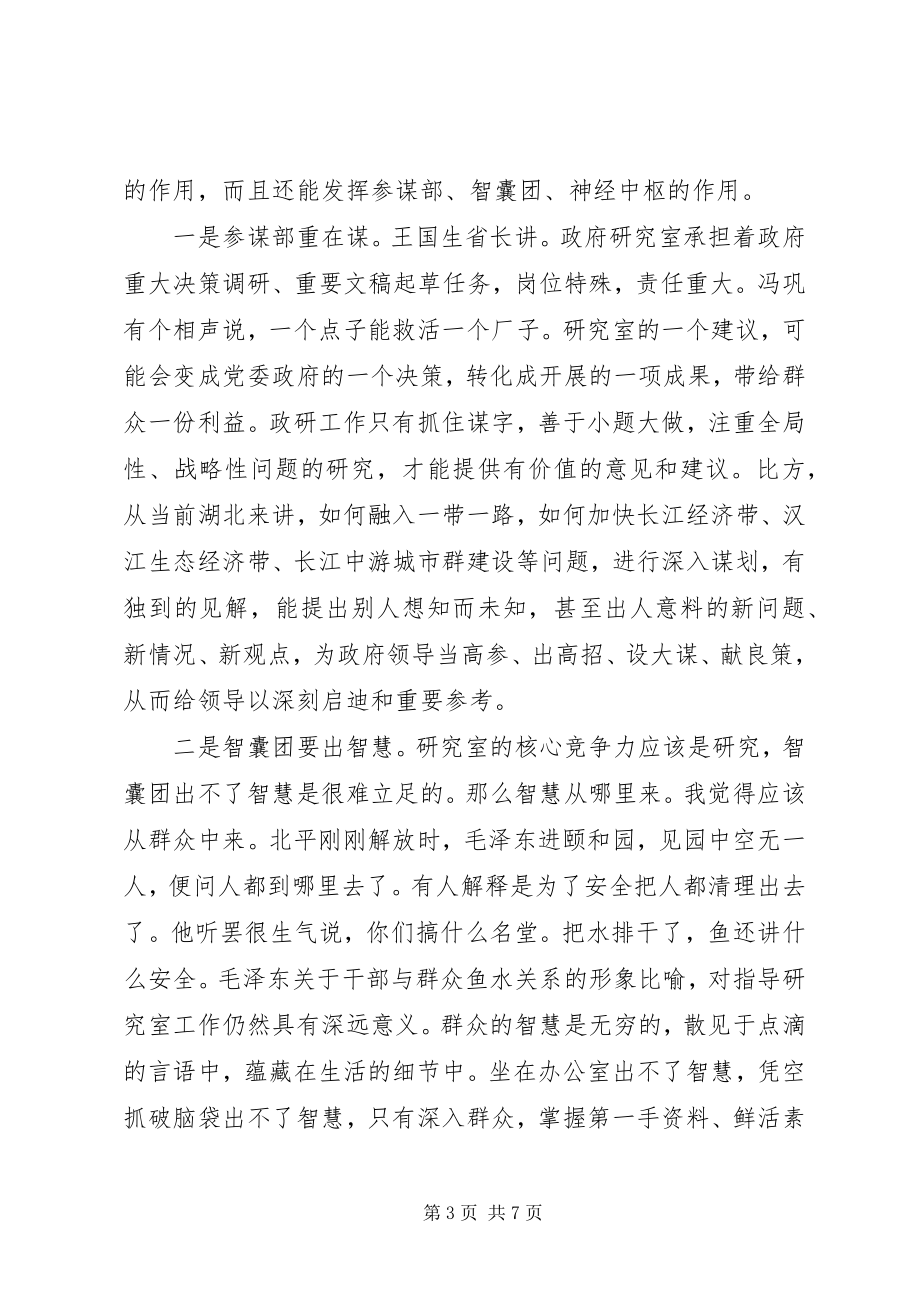 2023年做好新时期政务研究工作的思考--隐忍和-三重奏.docx_第3页