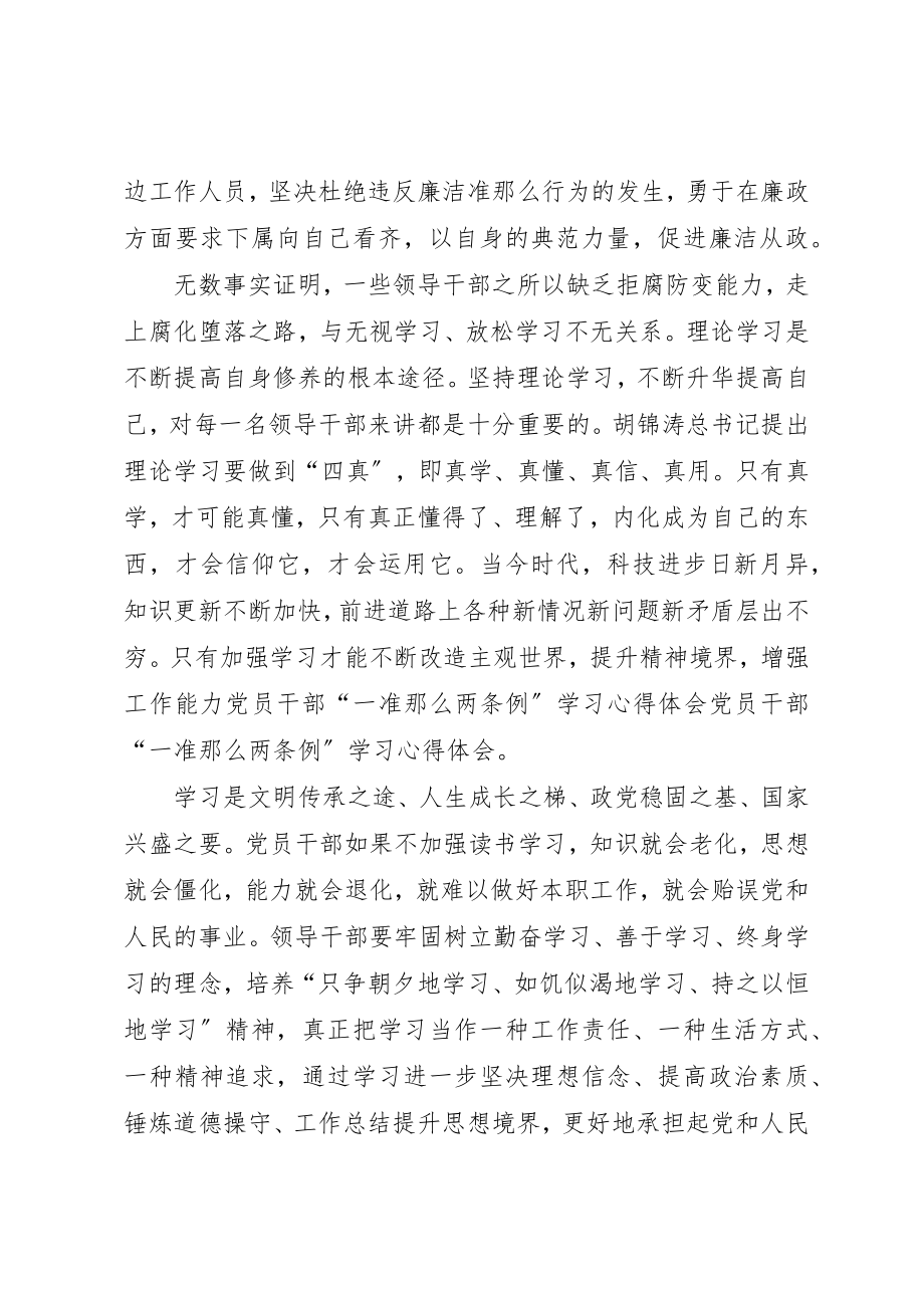 2023年党员干部两准则三条例心得体会.docx_第2页