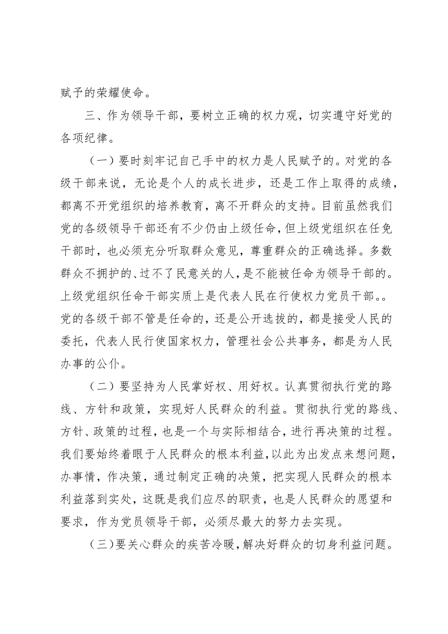 2023年党员干部两准则三条例心得体会.docx_第3页