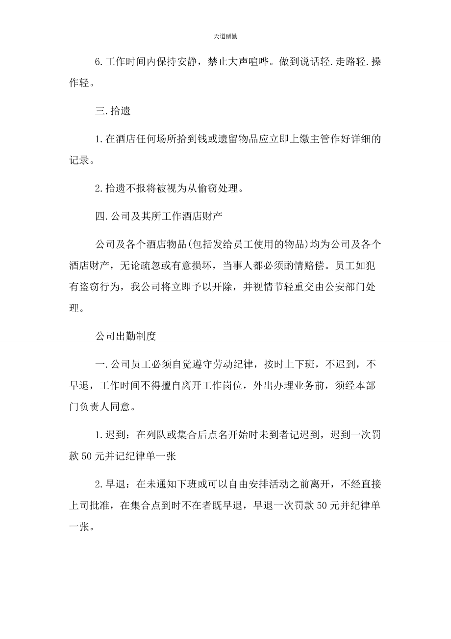 2023年公司员工规章制度范本.docx_第2页