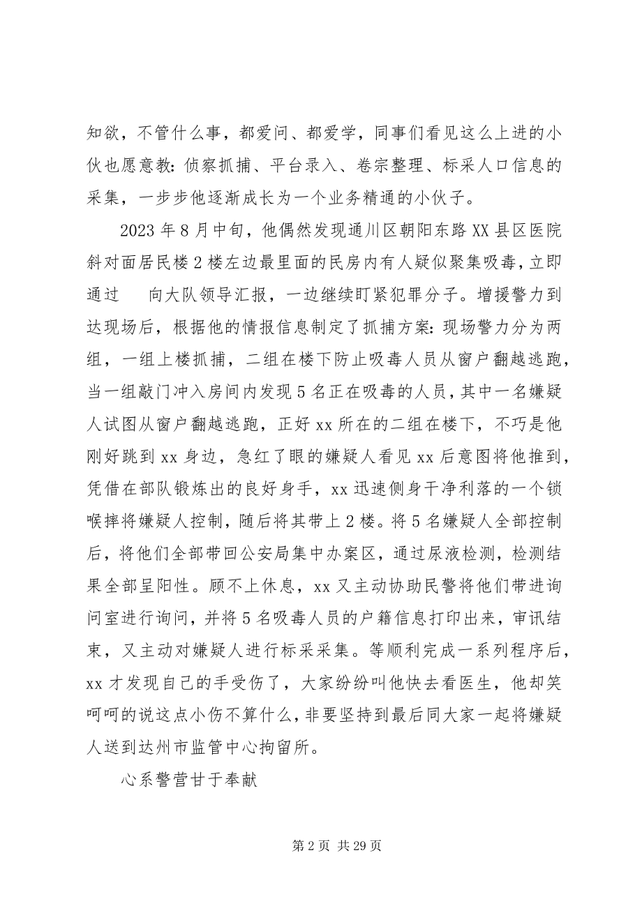 2023年辅警个人事迹材料.docx_第2页