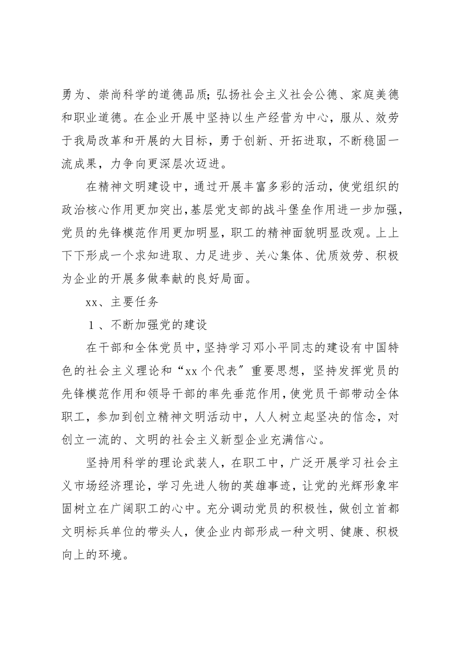 2023年电力精神文明建设思考新编.docx_第2页