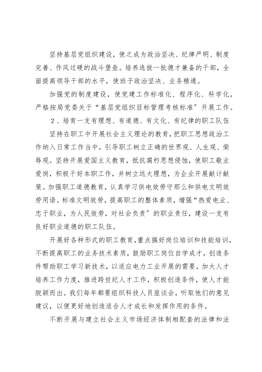 2023年电力精神文明建设思考新编.docx_第3页