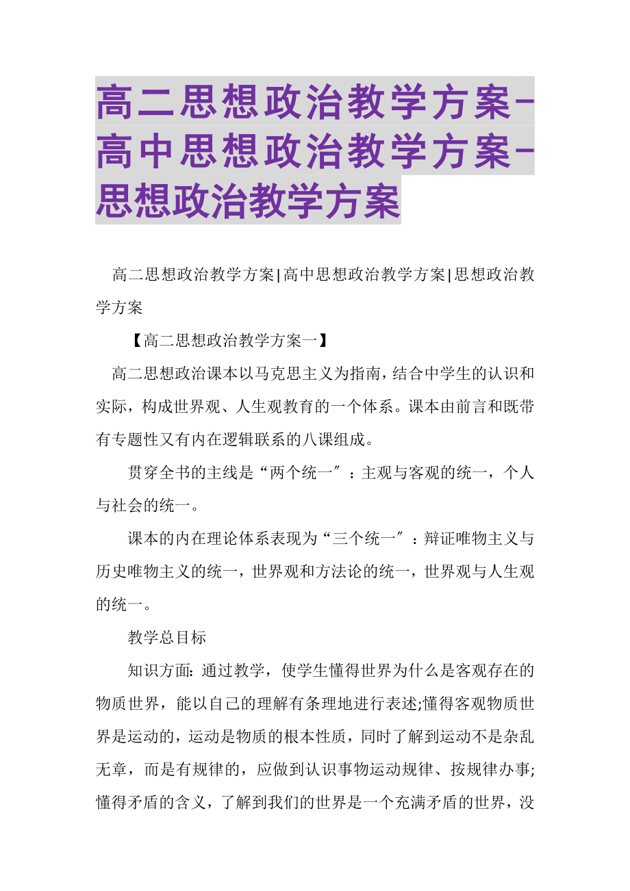 2023年高二思想政治教学计划高中思想政治教学计划思想政治教学计划.doc_第1页