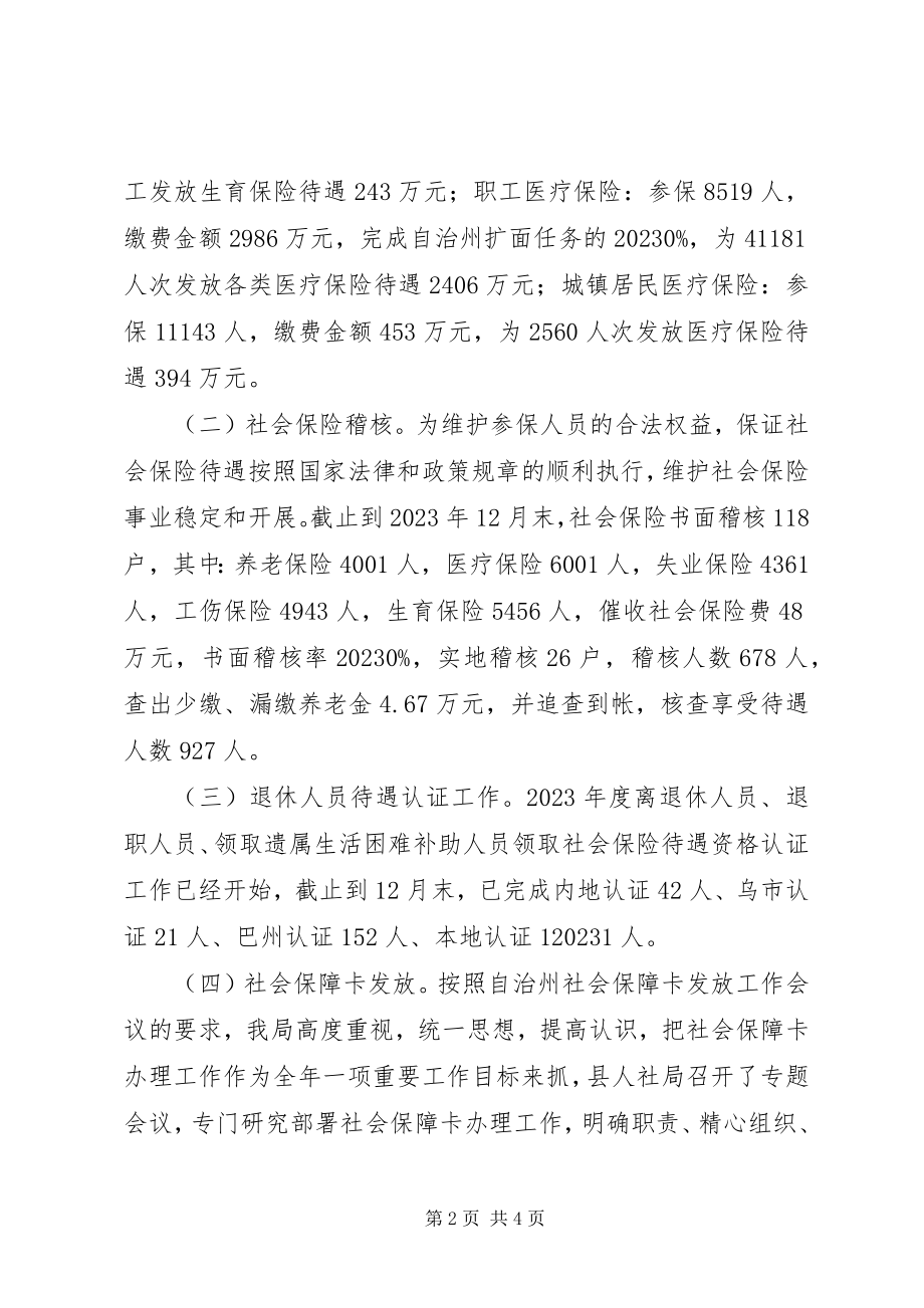 2023年社会保险管理局工作总结.docx_第2页