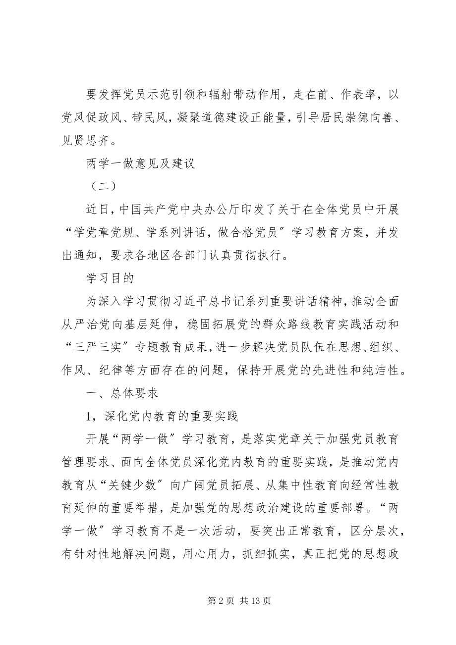 2023年两学一做意见及建议.docx_第2页