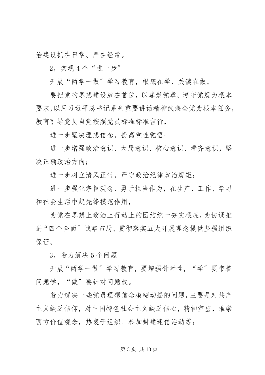 2023年两学一做意见及建议.docx_第3页